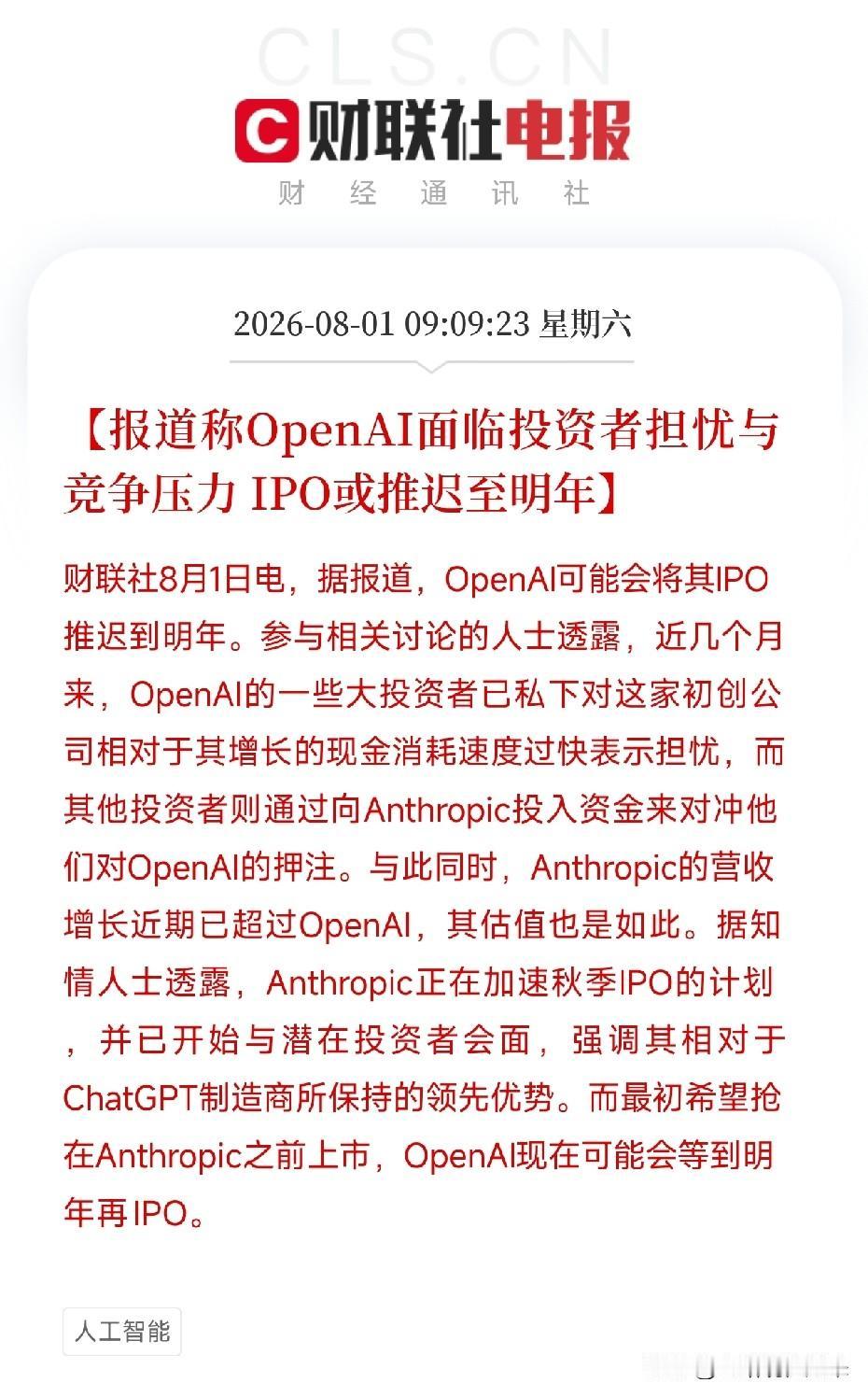上午9点多，一条从硅谷创投圈传出的消息，映照出了这轮AI浪潮的现实

不是技术突