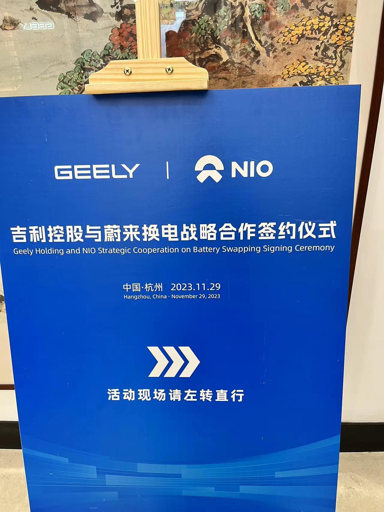 NIO Power 还是给力的，吉利也参与进来了