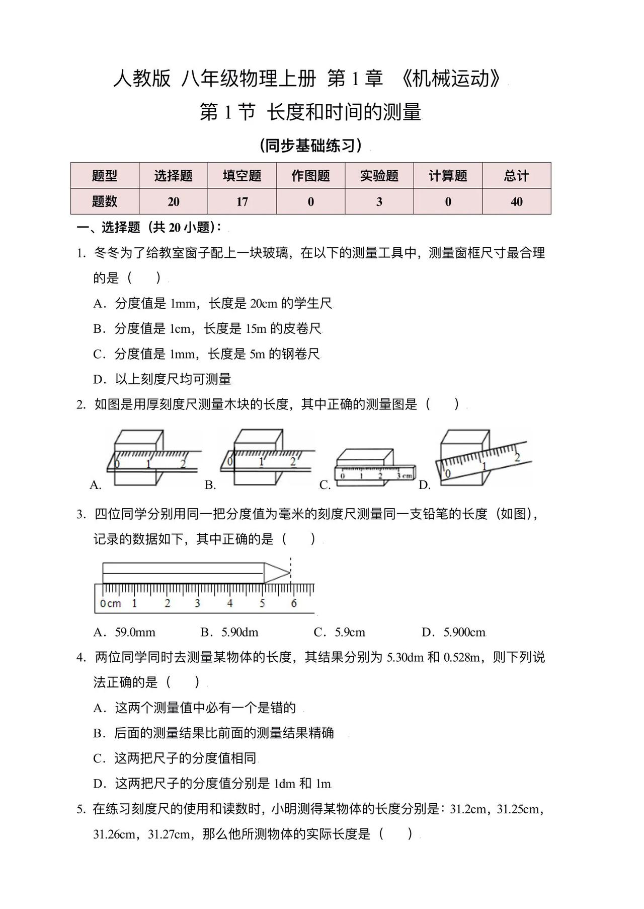 八年级上册物理，一课一练打卡