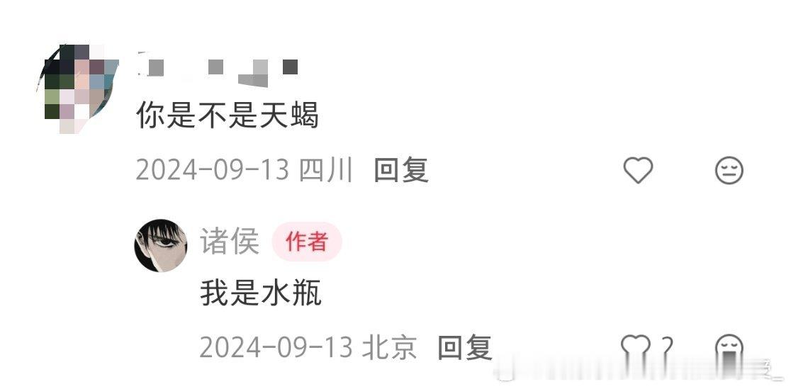 找了个媳妇是天蝎，这算不算闭环。。。。 