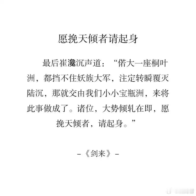 砥砺前行，诸位，大势倾轧在即，欲挽天倾者，请起身！ 