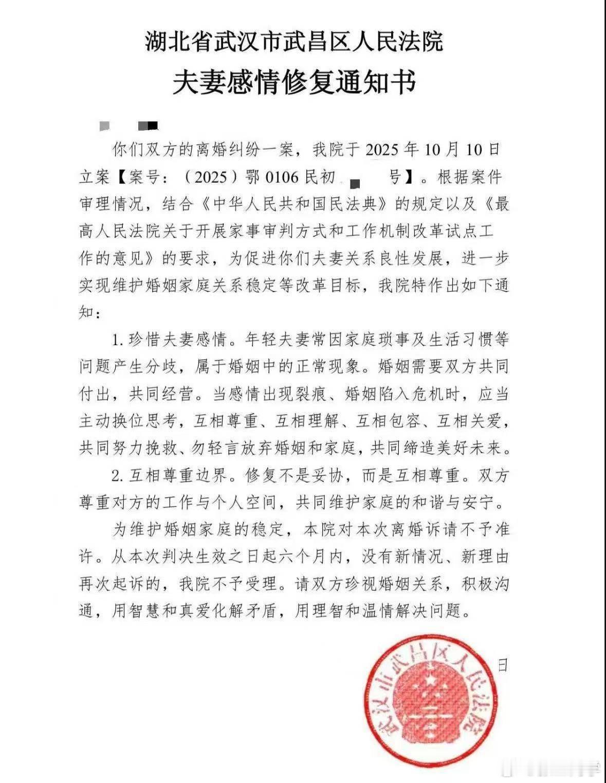 夫妻感情修复通知书？ 