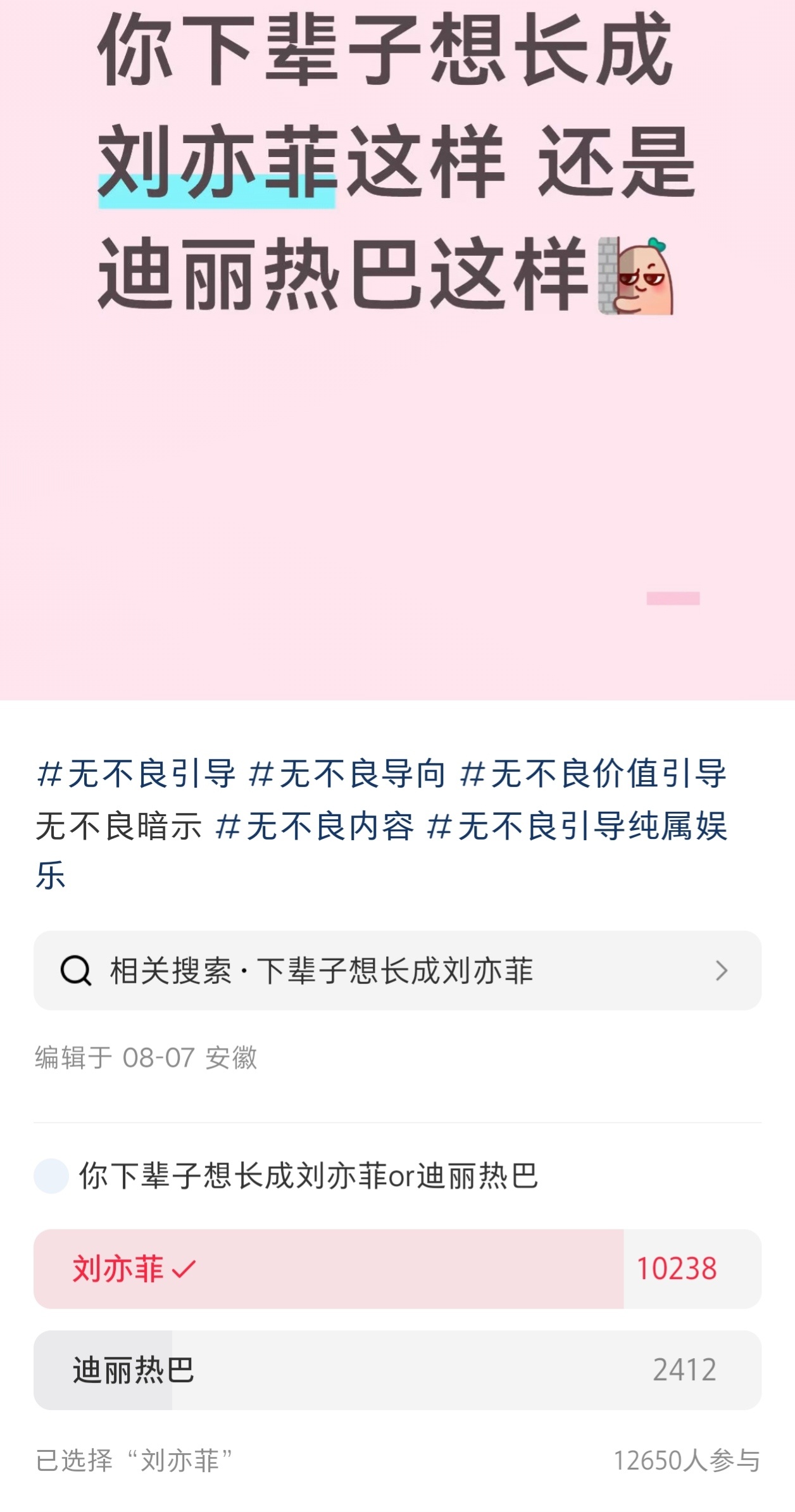 竟然都破万了，红薯其实还不够下沉，目前还没看过比刘亦菲路人缘还好的女演员