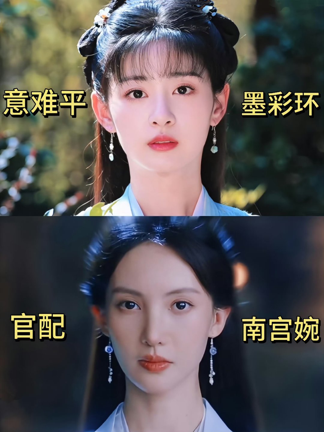 蛙趣，突然不理解凡人修仙传的选角导演了…导演这眼光咋能这么毒辣！金晨赵晴都好漂亮