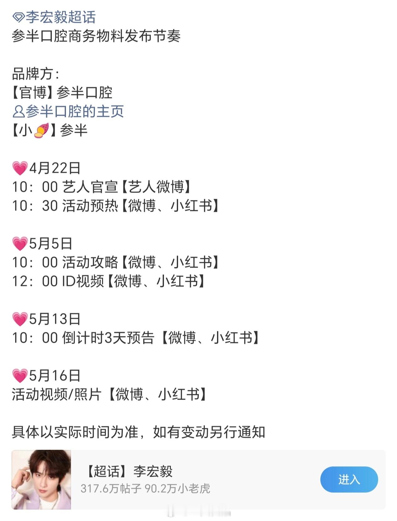 李宏毅 参半口腔商务物料发布节奏3月宣了4个新sw，第五个也即将官宣李宏毅的商业