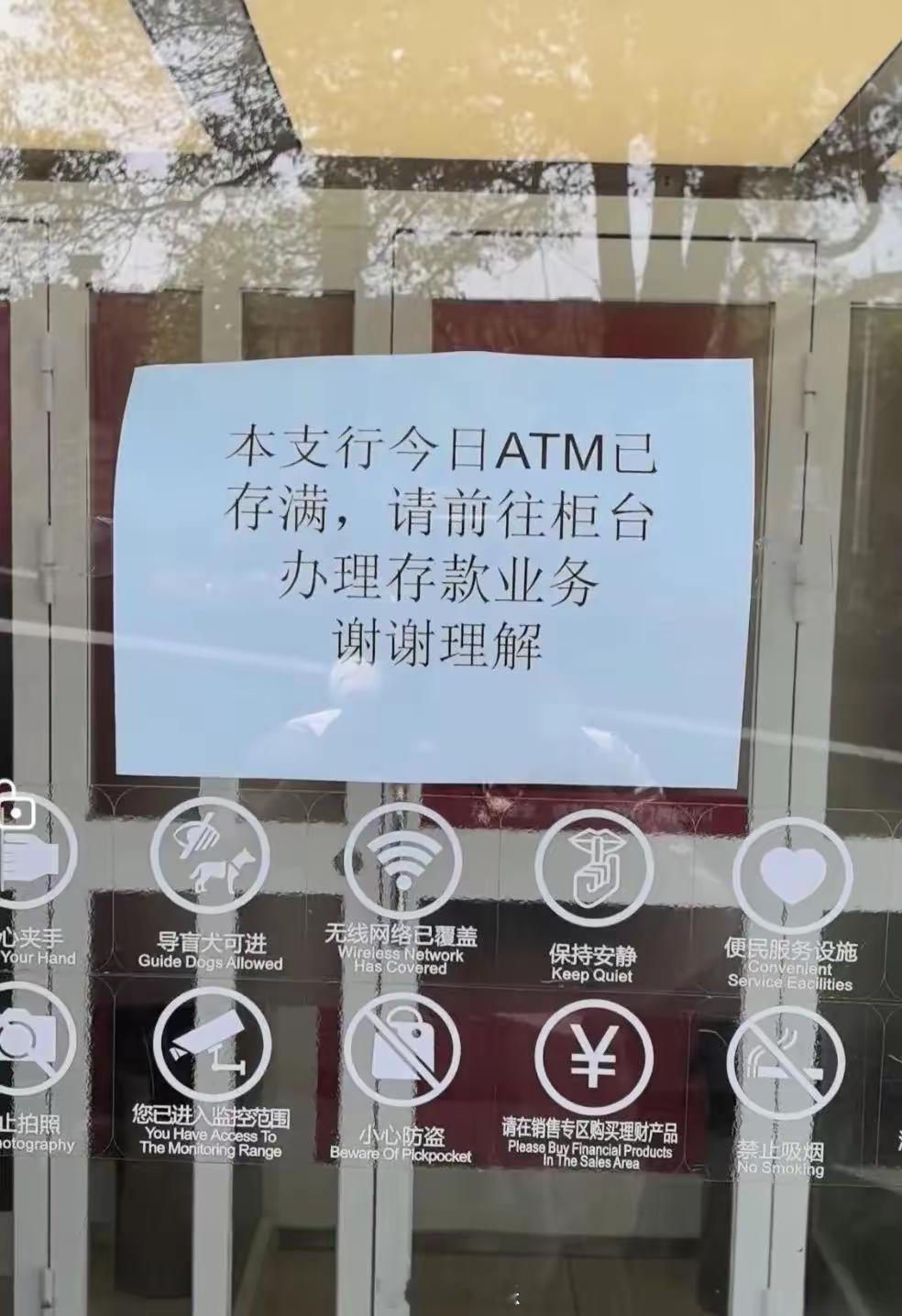 过年前银行的ATM机器现金被取空了，年后ATM机存满了[嘻嘻]你今年给别人发压岁