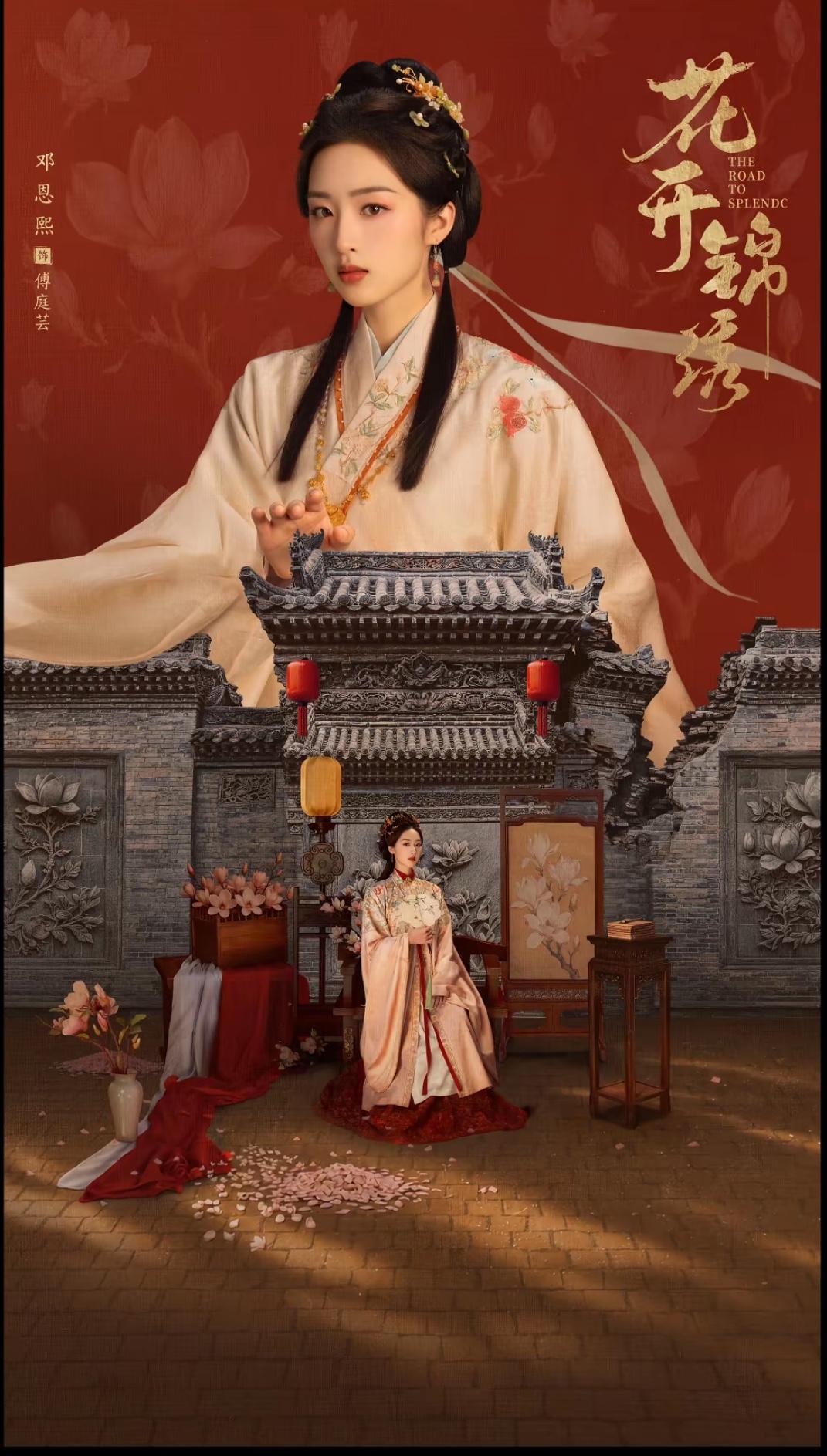 刚刚看完由邓恩熙、丁禹兮主演的古装剧《锦绣花开》第十二、第十三集。解庭芸（邓恩熙