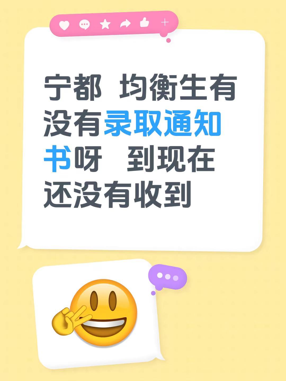 宁都  均衡生有没有录取通知书呀   到现在还没有收到