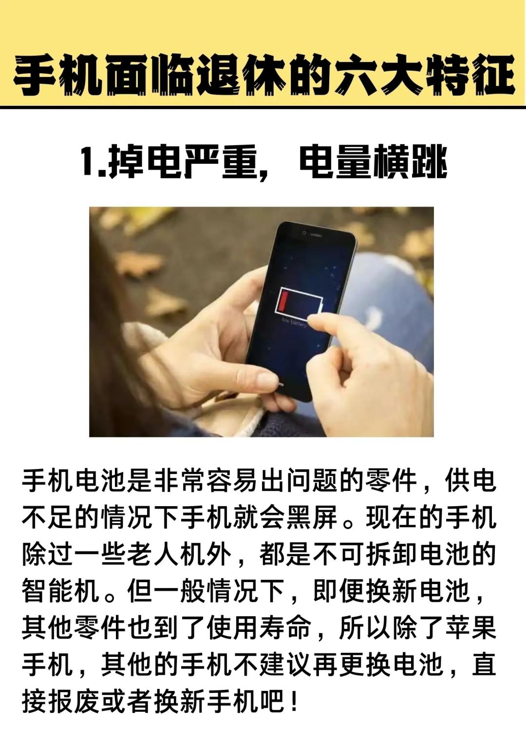 遇到这六种情况，手机该换了！