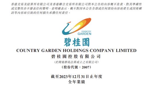 碧桂园2023年亏损1673亿，计提减值超1200亿