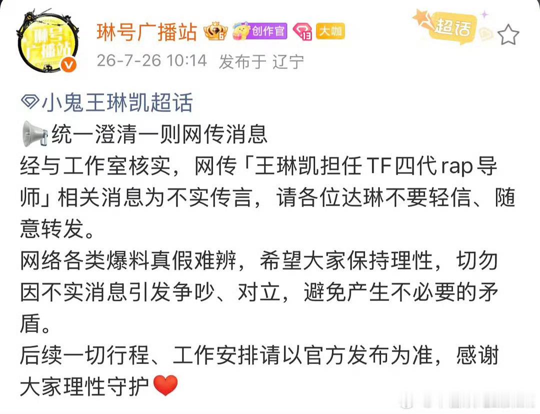 小鬼辟谣参加tf四代突围2录制辟谣来了！并没有参加录制哦我更期待今晚的导师到底是