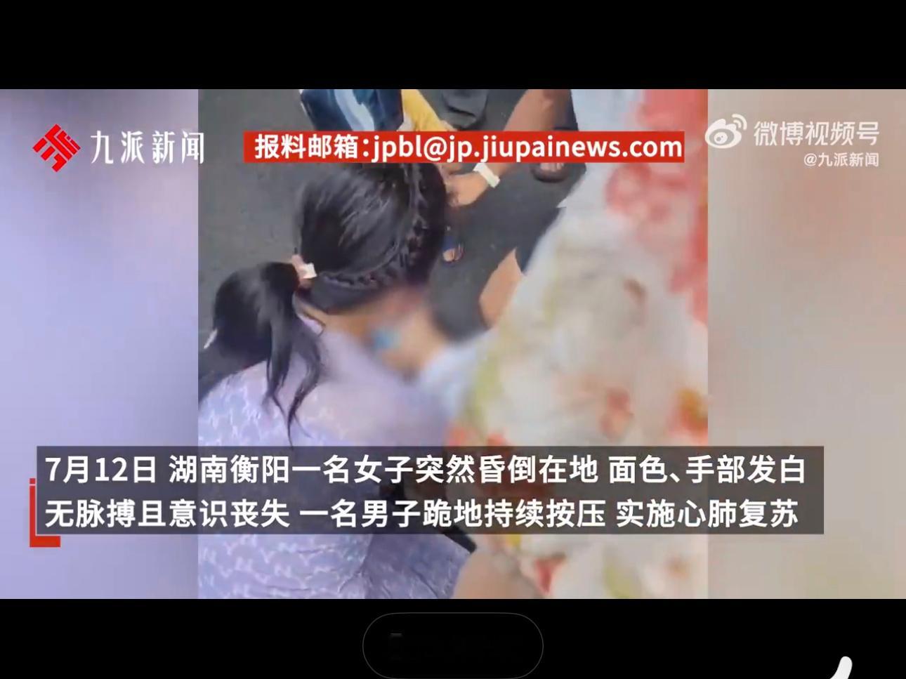 救女子被质疑袭胸男子称感到寒心如果这样被质疑，不如不救！实施急救不是义务而是有社