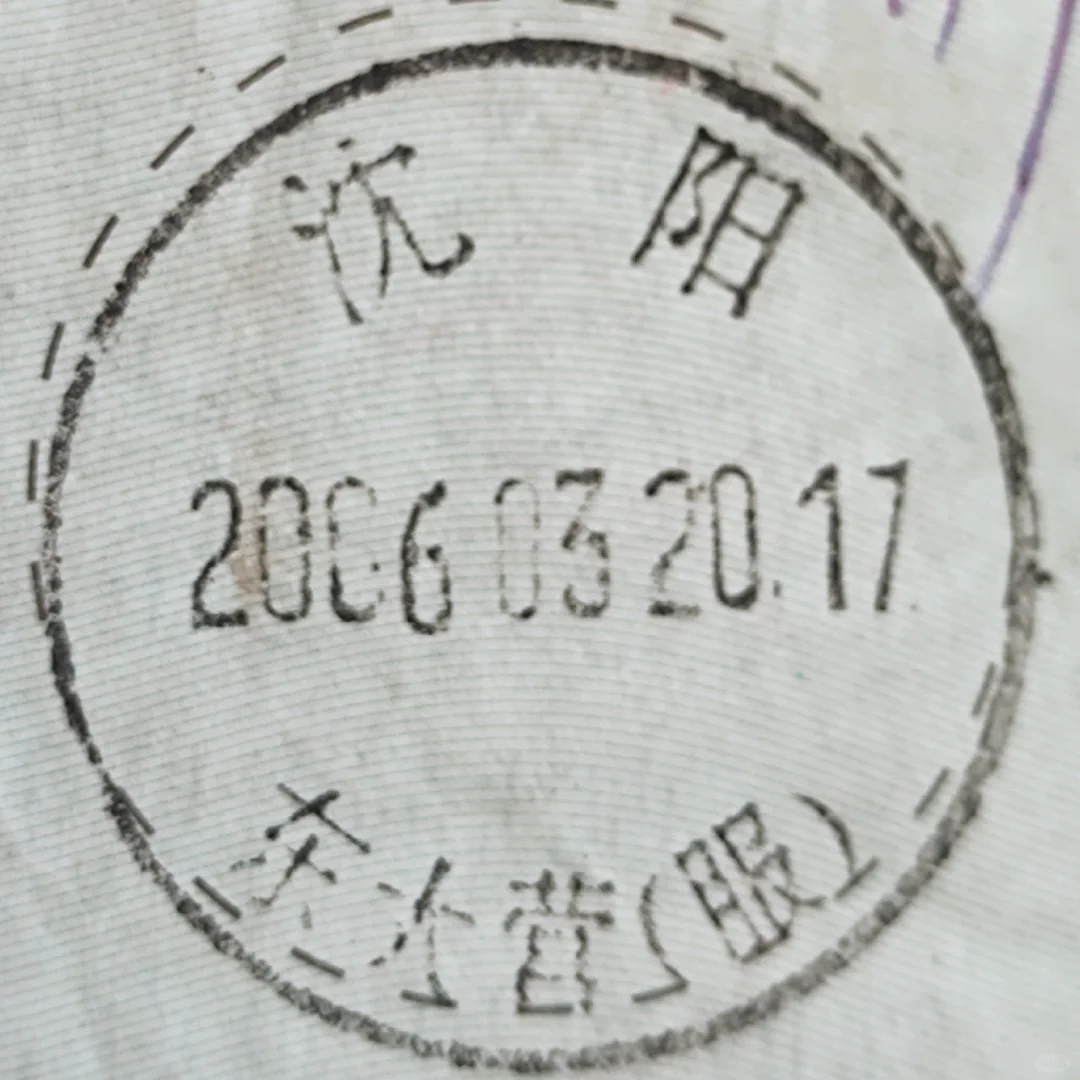特色戳