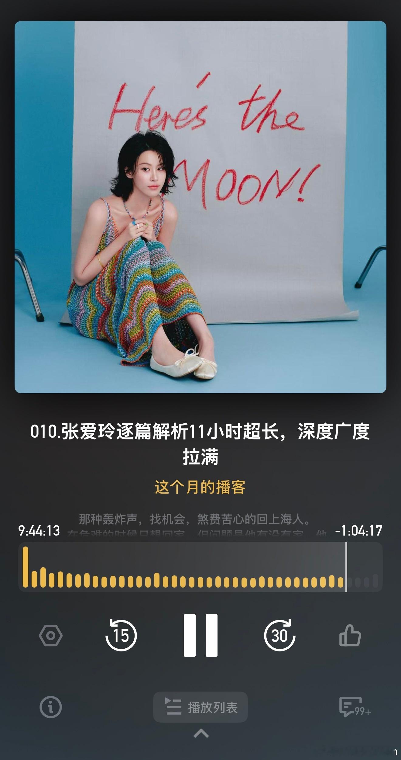 听了一周才听完的播客，酣畅淋漓。 