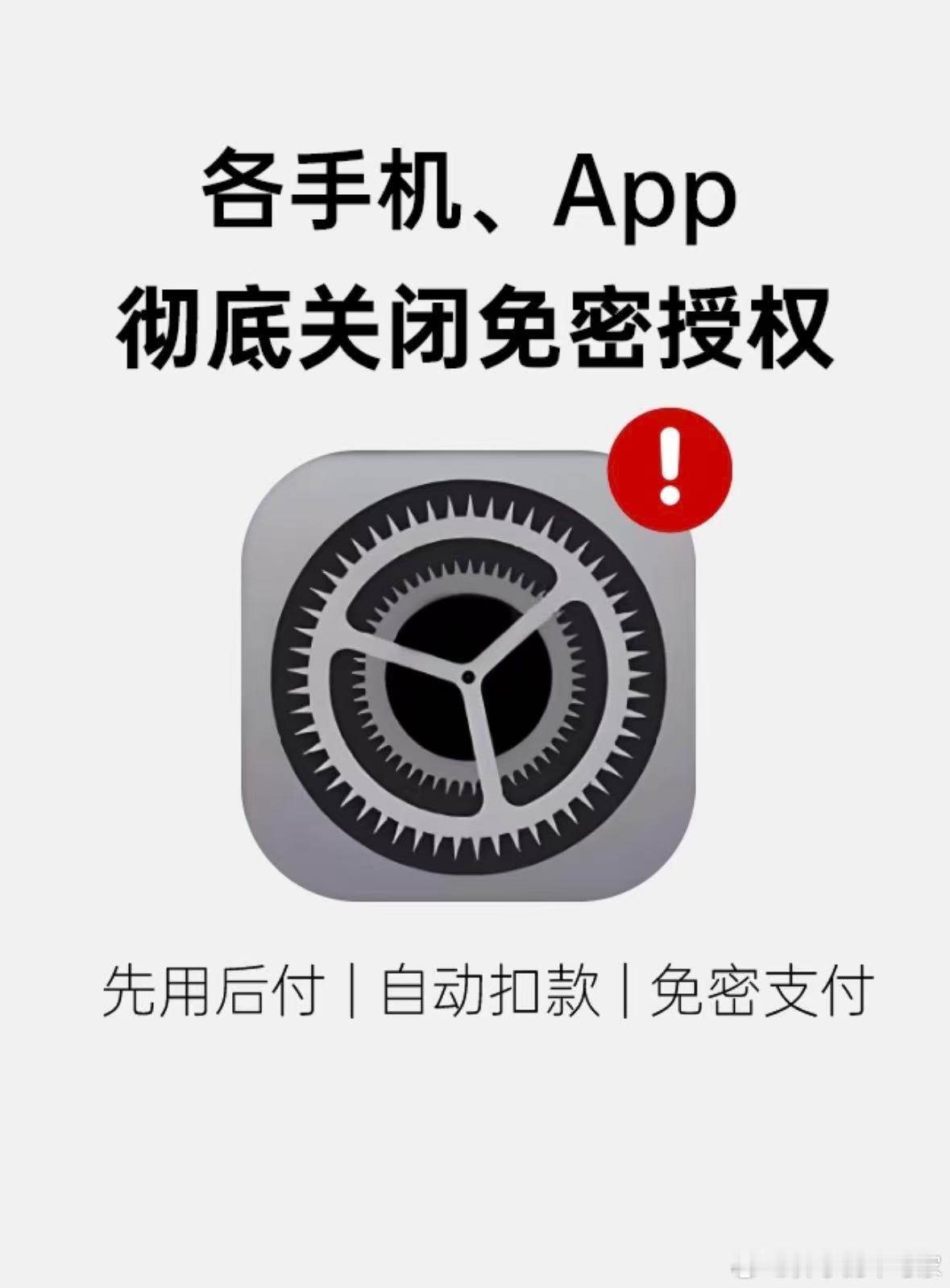 最大的难点其实是开完了很容易就忘了，再想起来已经TMD扣了一年了一定要关闭免密支