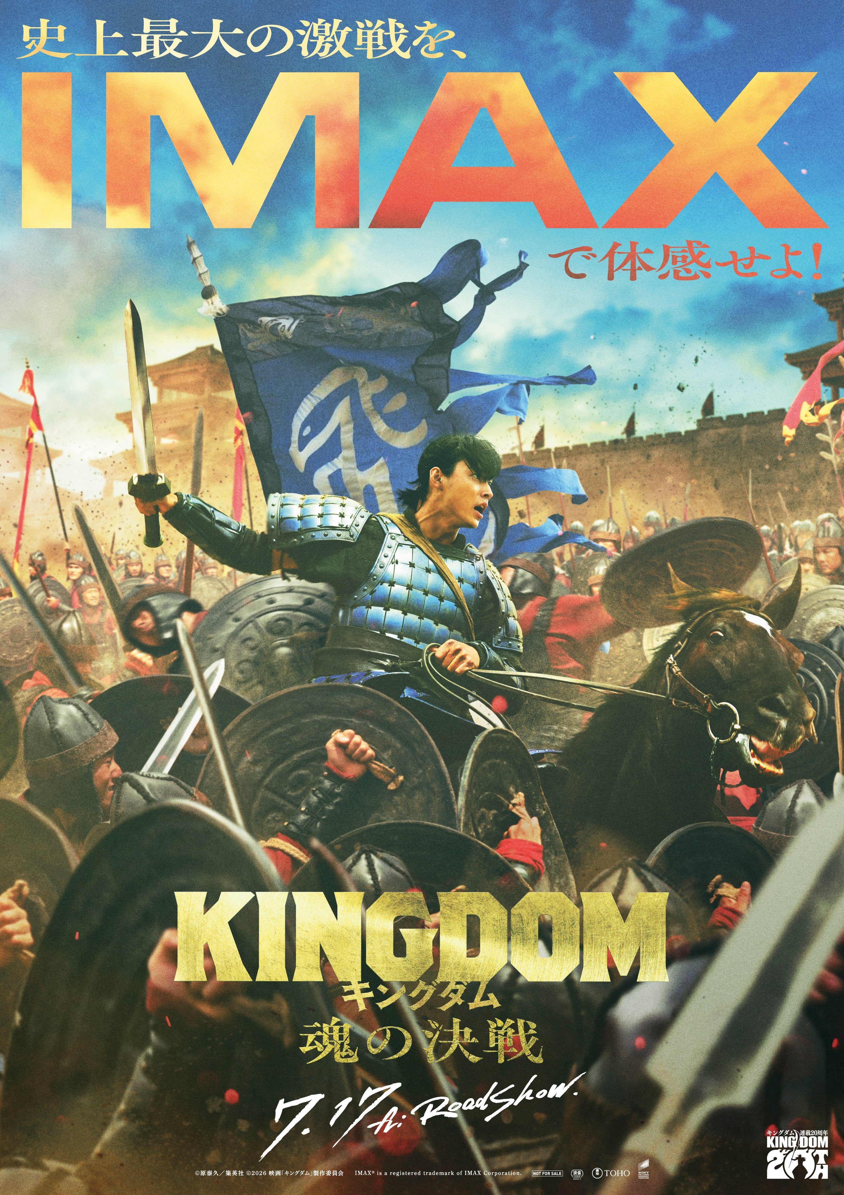 【图片】山崎贤人 电影王者天下 5「魂之决战」IMAX版海报解禁⚔️⚔️⚔️7/