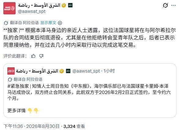 《中东报》：本泽马身边的亲近人士透露，这位法国球星将在与利雅得新月的合同结束后彻