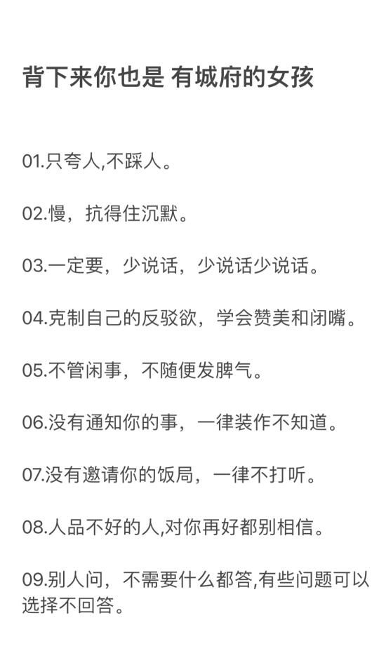 背下来 你也是有城府的女孩