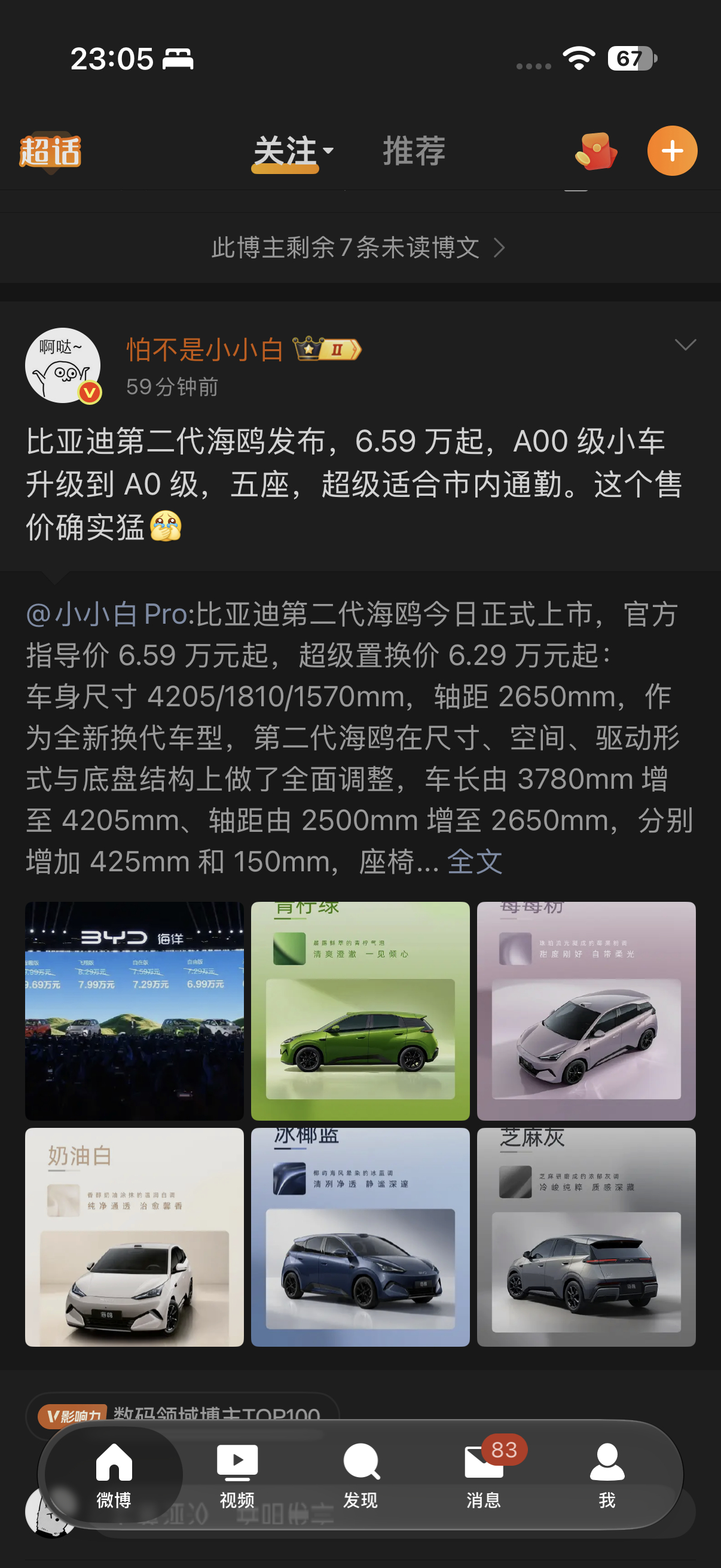 新版iOS微博 不仅有液态玻璃底栏 还有评论区渐进模糊[二哈] ​​​