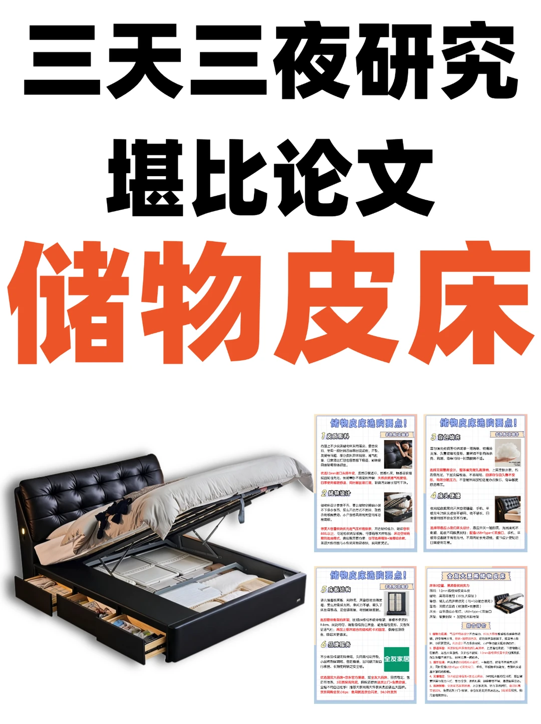 装修网购家具！省下半间房的储物皮床怎么选