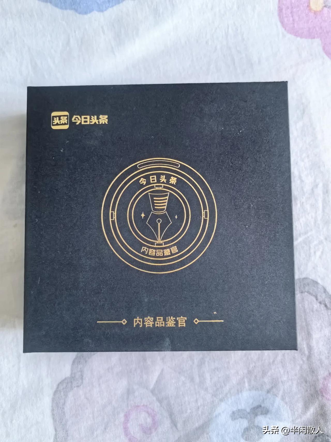 对于一直坚持的条友来说，
头条还是挺给力的。
我的品鉴官实物勋章，
昨天顺丰给我