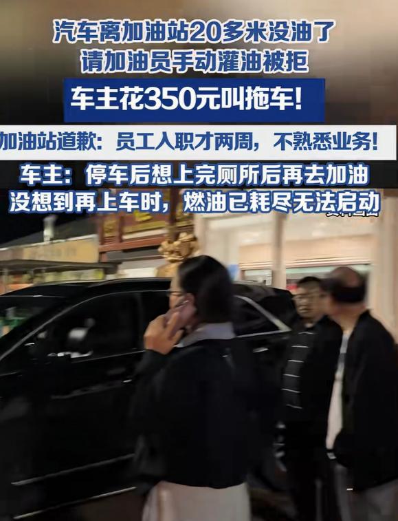 无语了！贵州毕节，男子旅游途中，深夜停车去上厕所，回来发现燃油耗尽熄火。停车位置