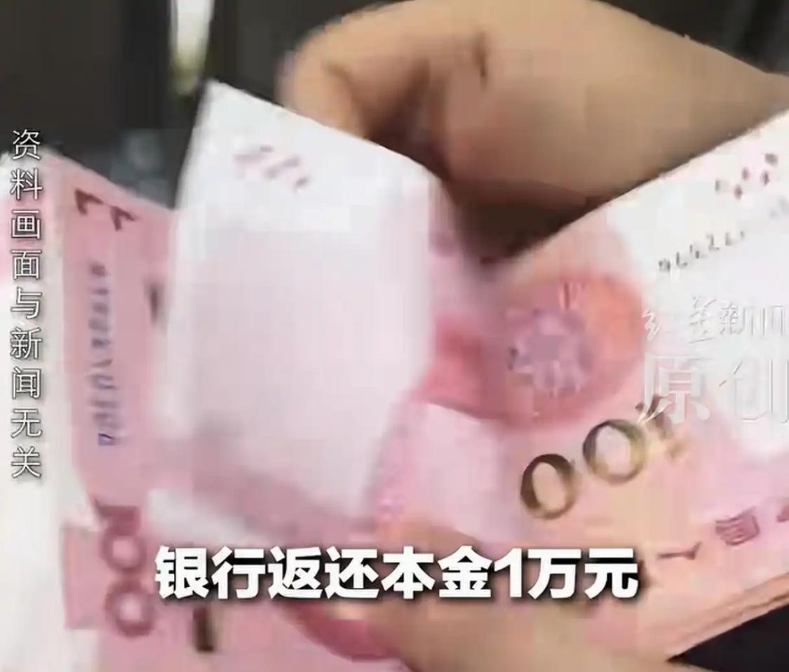 30年前存的一万块定期，时隔半生突然翻出存单，银行查到存款真实有效，却以算不出利