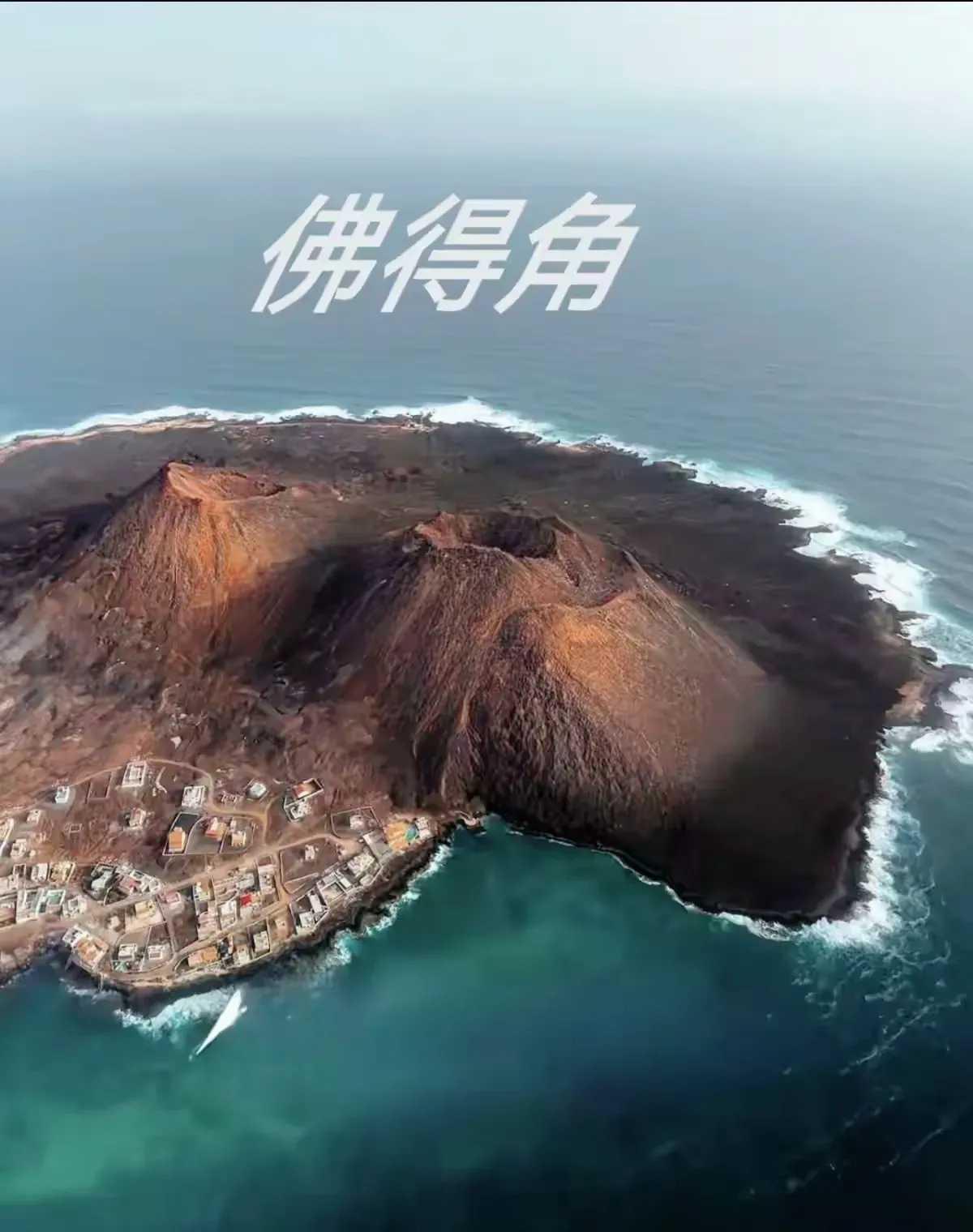 这就是佛得角，毫不夸张地说，村里面踢得最好的几个人进了世界杯