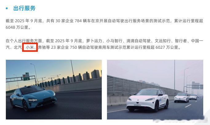 小米汽车已获L3级道路测试牌照  小米作为智能汽车领域的“后来者”，此次获牌直接