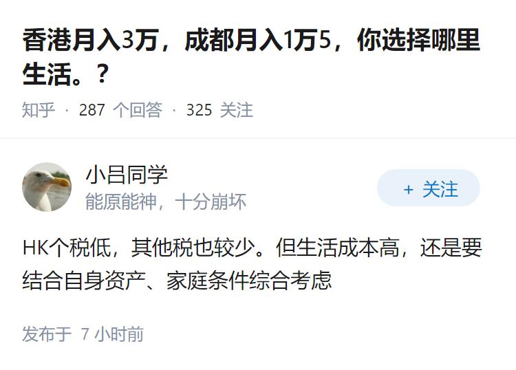 香港月入3万，成都月入1万5，你选择哪里生活。？