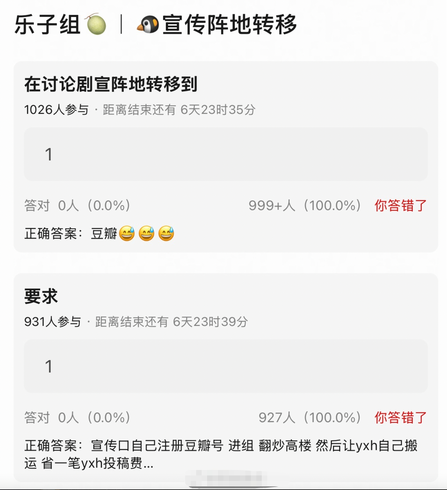 鹅宣传阵营要转移到豆瓣了