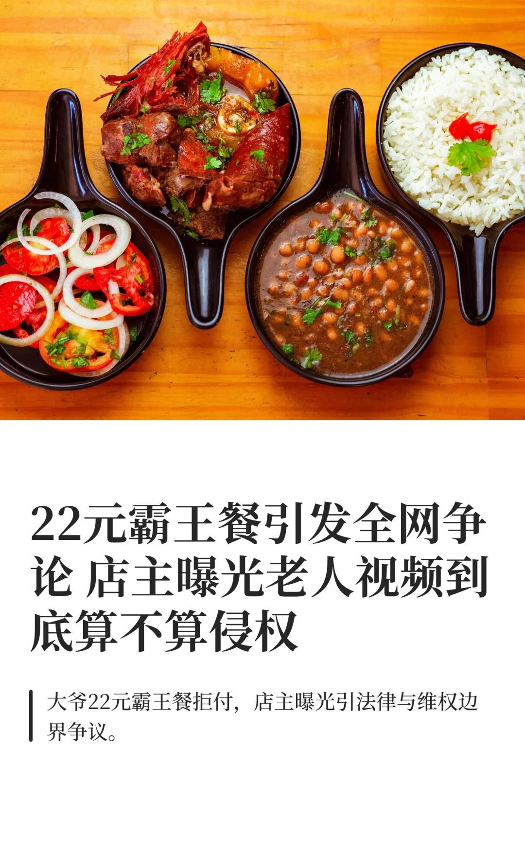 22元霸王餐引发全网争论 店主曝光老人视频
霸王餐争议 肖像权保护 商家维权困境