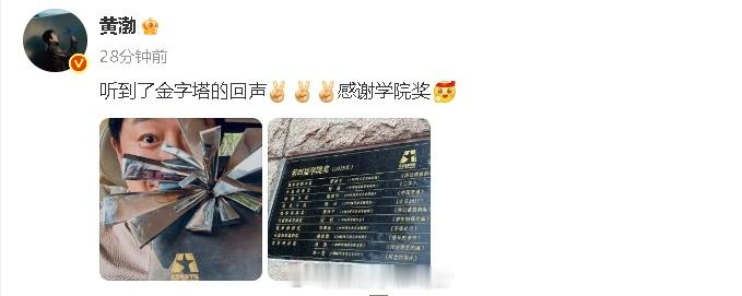 黄渤朱一龙获北电学院奖 黄渤朱一龙获北电学院奖最佳表演奖，黄渤：“听到了金字塔的