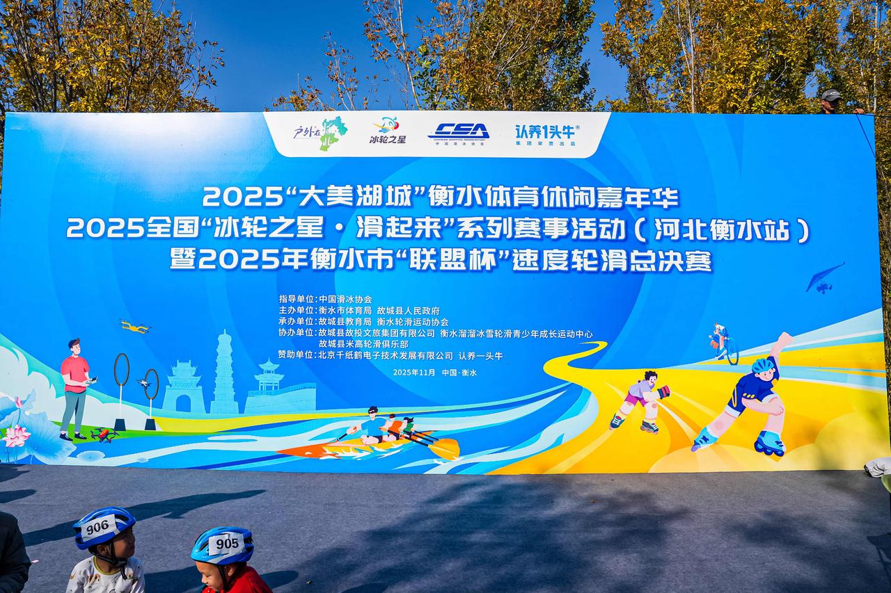 【潮动运河活力衡水2025年全国“冰轮之星·滑起来”城市英雄赛（河北衡水站）激情