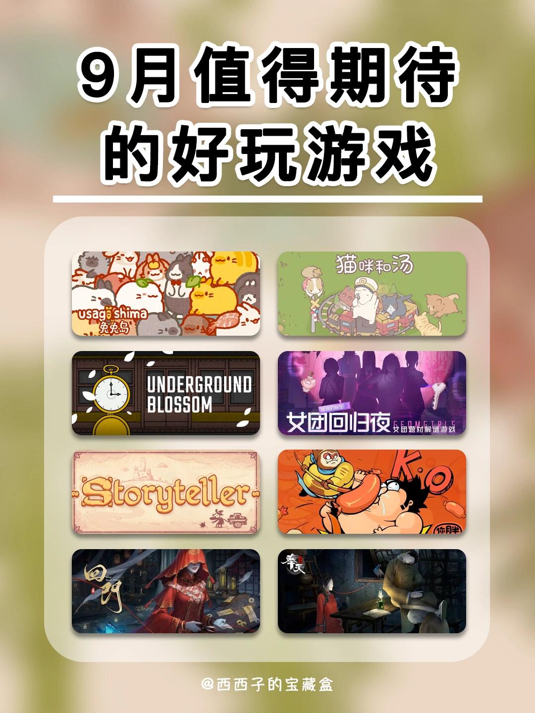 盘点9月值得期待的好玩游戏丨新游引路指南