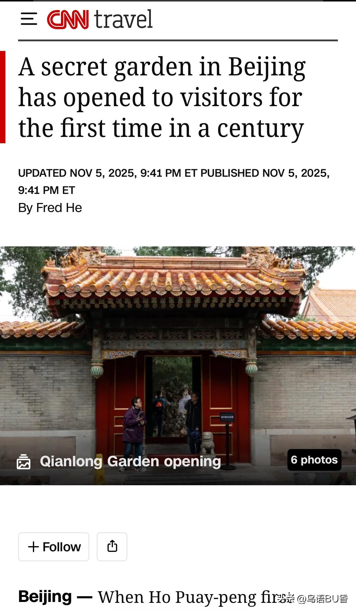 媒体报道，一个多世纪以来，最为神秘的花园，“乾隆花园”首次公开向公众开放，开放的