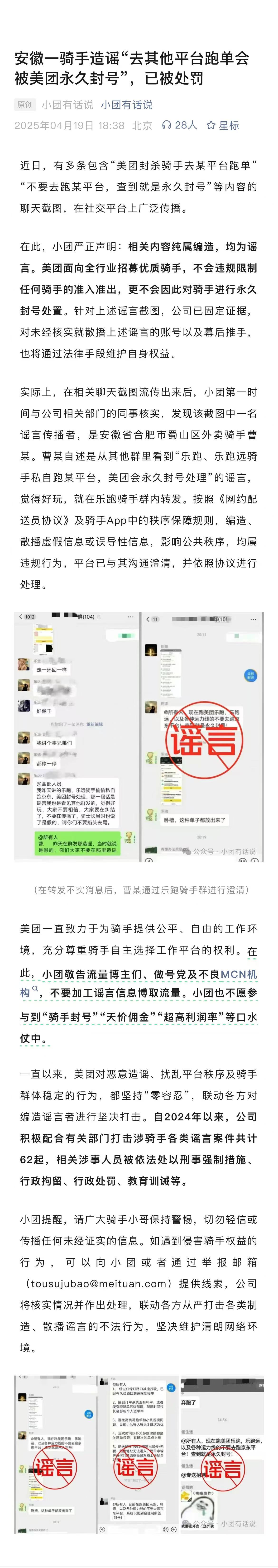 【#美团曾提醒骑手切勿轻信未经证实的信息#】#美团曾辟谣骑手去其他平台跑单被封号