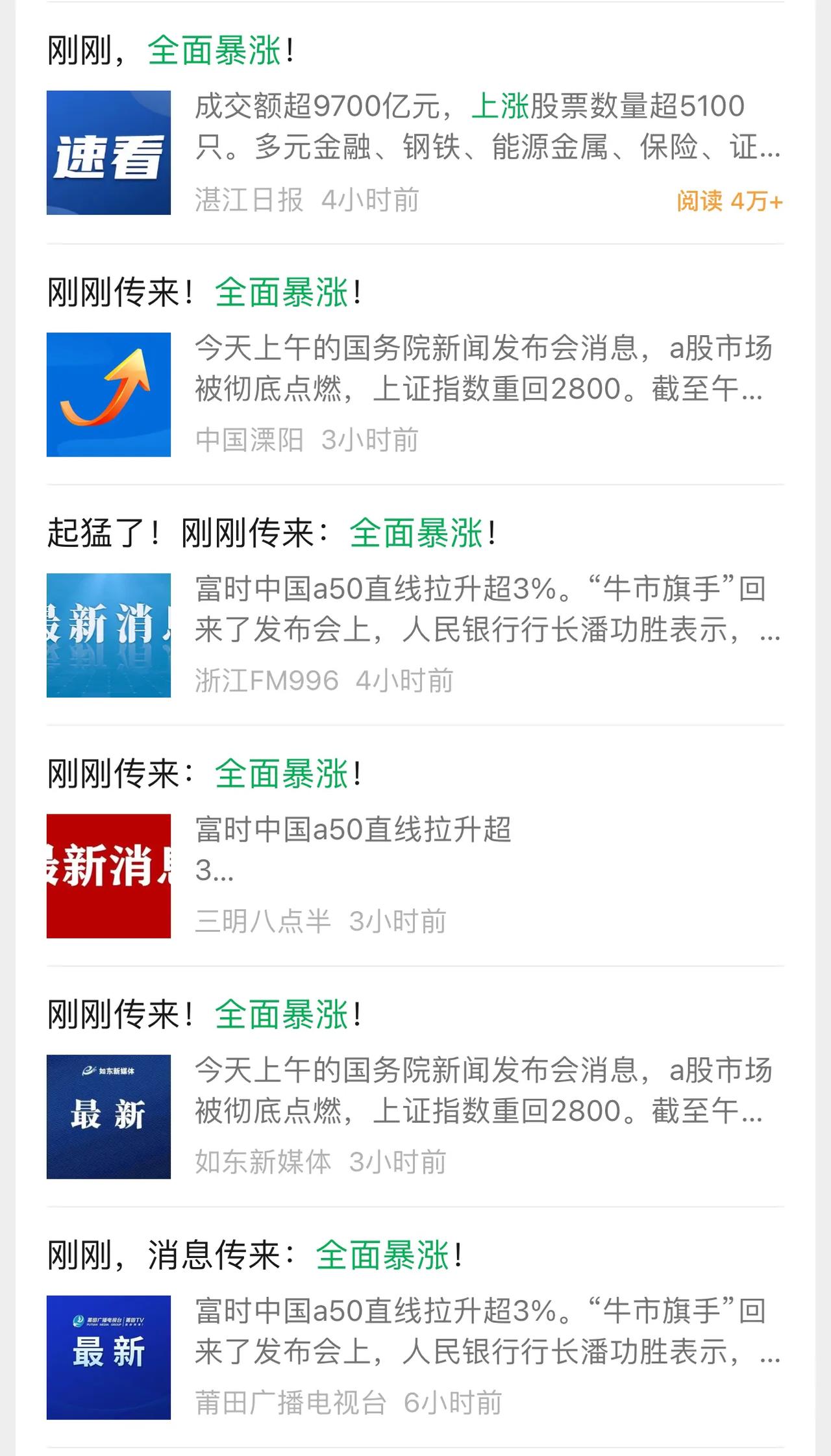 统一模板，下指示了？[祝福]
节前A股大涨，有利于在黄金周互相传播和消费，按照剧