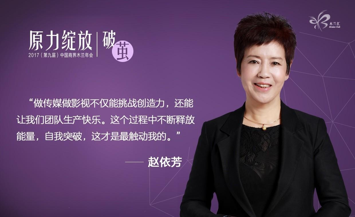 华策的绝对老板、创始人、董事长是赵依芳（1959年生，浙江东阳人）；她的丈夫傅梅