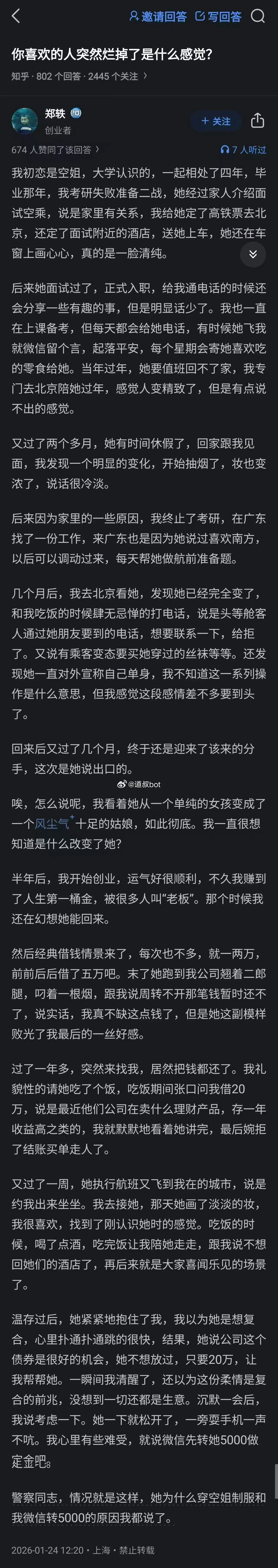 你喜欢的人突然烂掉了是什么感觉 