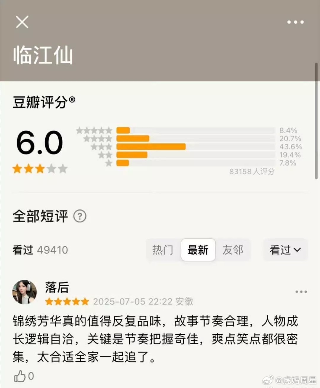 2毛钱的质量就是不稳定啊，片场都能跑错[笑cry][笑cry][笑cry] ​​