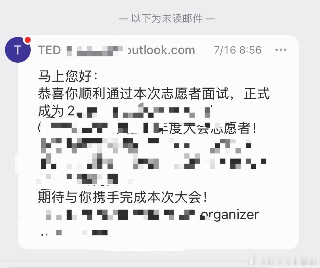耶！昨天面试今早收到结果