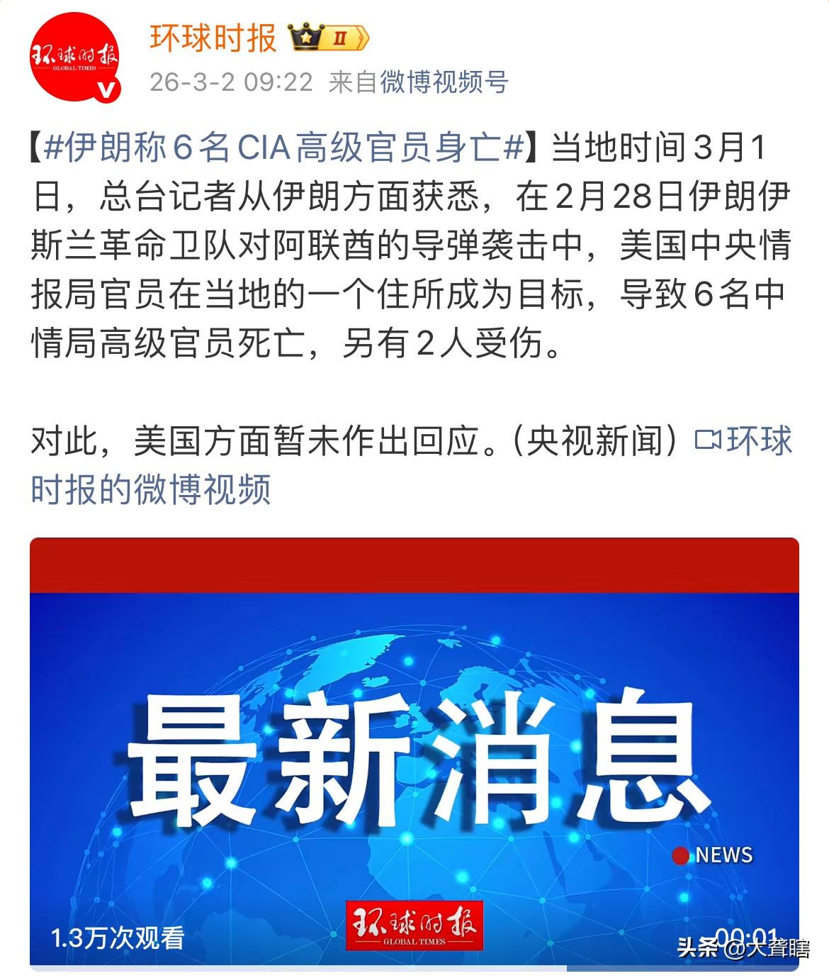 多名美国情报官员被导弹击中！

综合媒体消息，伊朗导弹在反击美以联军袭击时击中了