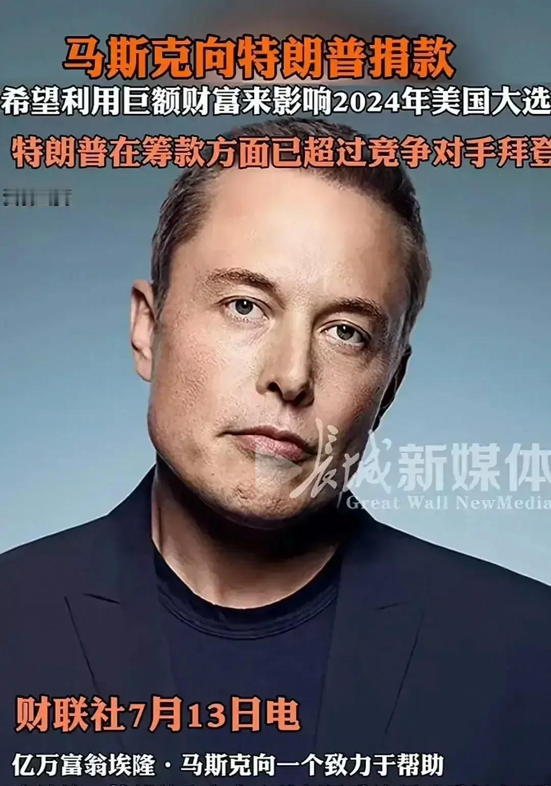 盖茨豪掷5000万美元支持哈里斯竞选，称看重其气候贡献，但背后动机引猜测。马斯克