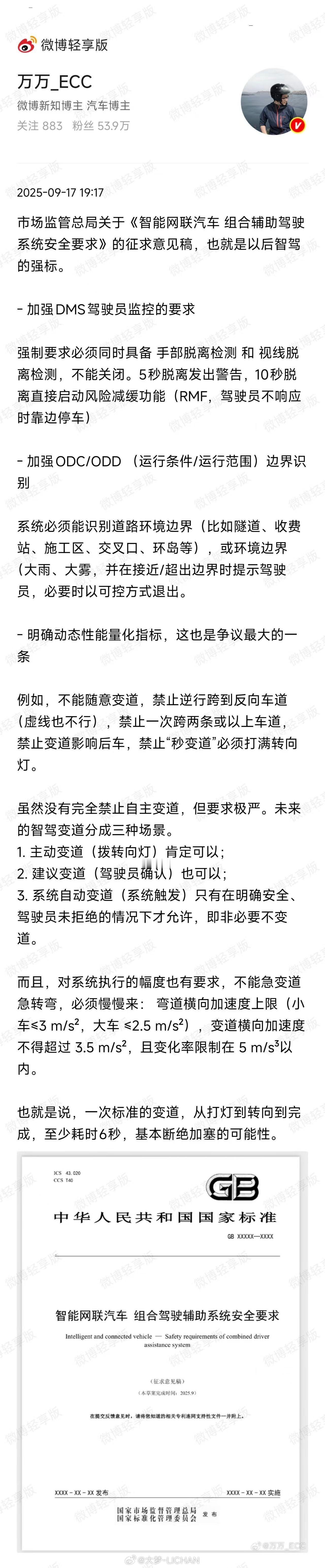 看了一下准备新出这个标准，差不多就是对“智能驾驶”做了更细的技术要求，也算是让智
