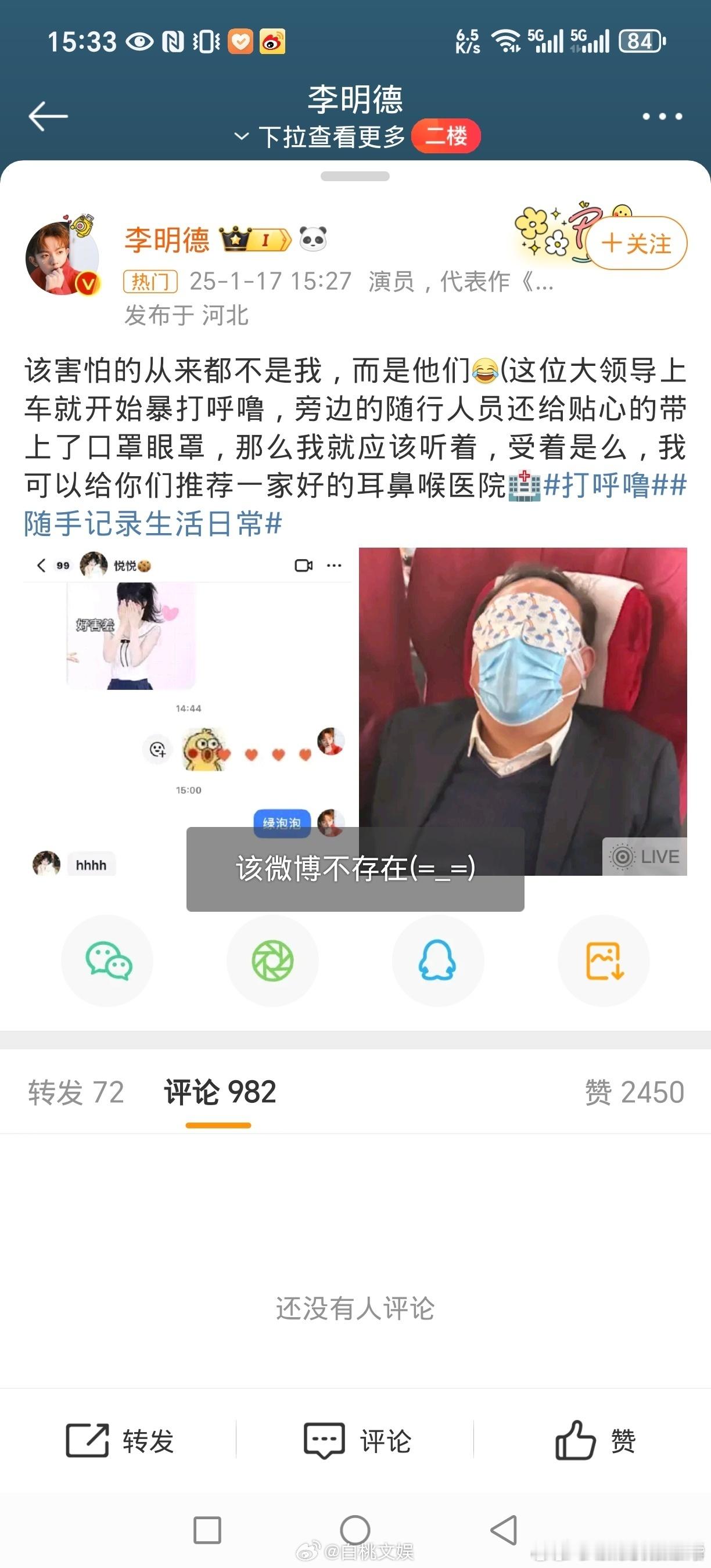 李明德秒删  发了wb晒自己私信女主播要联系方式，还给人家刷礼物心疼人家问“啥时