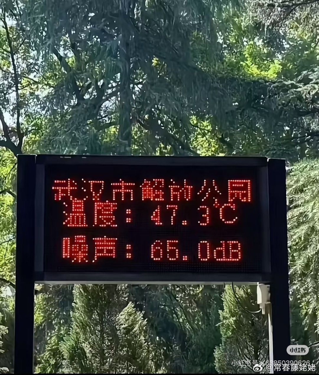 武汉有47℃？？？？？？？？？ ​​​