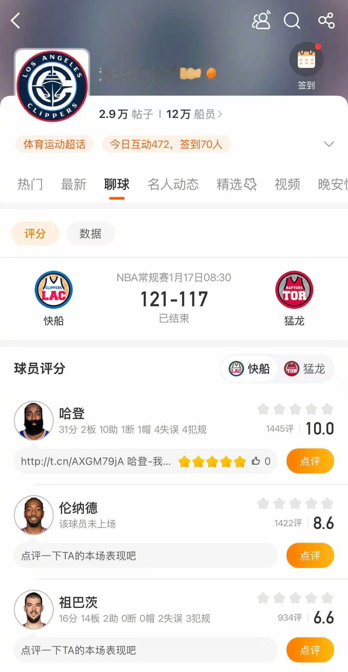 快船挺进附加赛区 继续扬帆！快船121-117加时战胜猛龙，进入附加赛区。哈登一