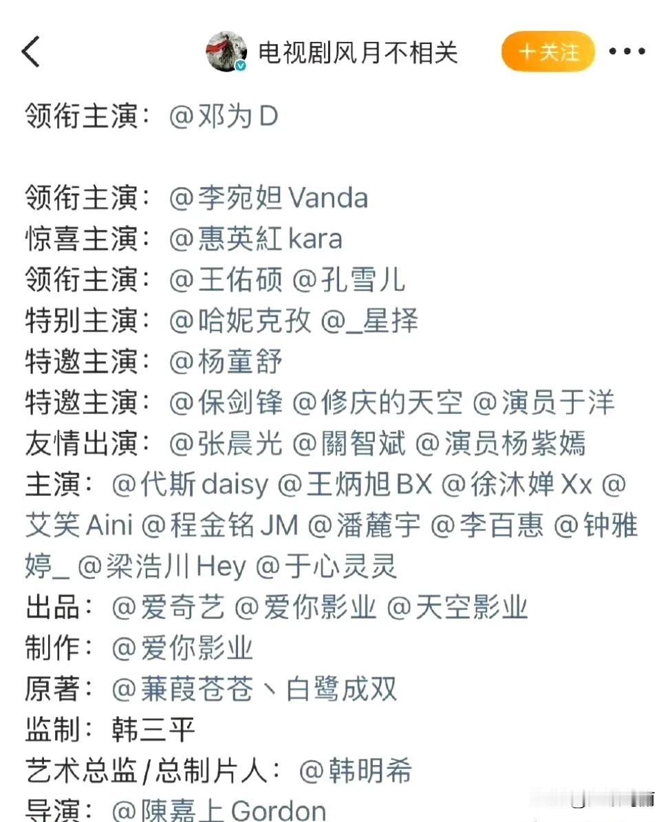 我靠…邓为两个空格第一排官宣啊😦，是不是内娱第一个？风月不相关 
不过邓为这部