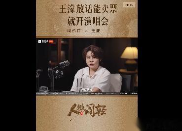 王濛也有开演唱会的计划 王濛回应录完浪姐后续安排 在《人微阎轻》节目中，聊起浪姐
